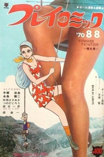 Cover of No. 15, 1970