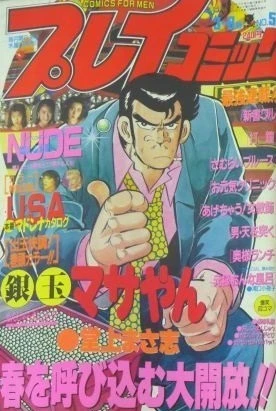 Cover of No. 5, 1990
