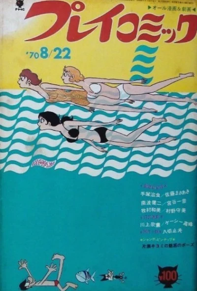 Cover of No. 16, 1970