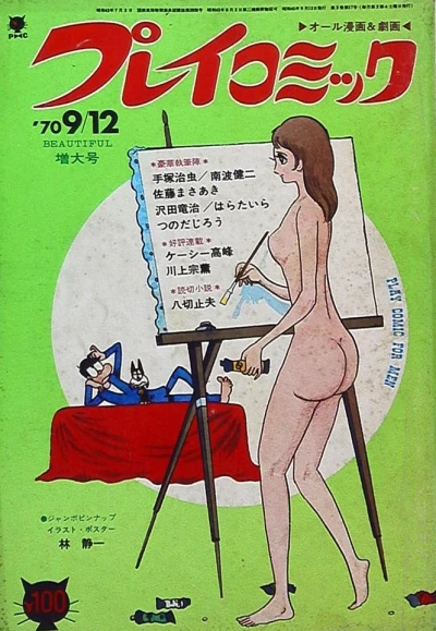 Cover of No. 17, 1970