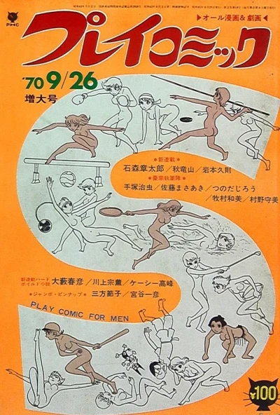 Cover of No. 18, 1970
