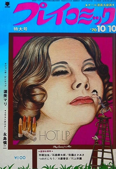 Cover of No. 19, 1970