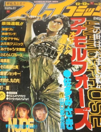 Cover of No. 23, 1991