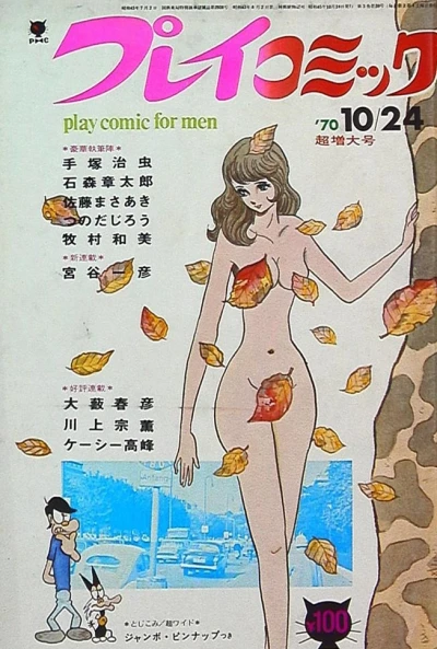 Cover of No. 20, 1970