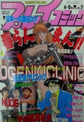Cover of No. 7, 1992