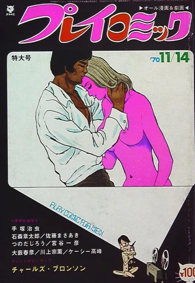 Cover of No. 21, 1970