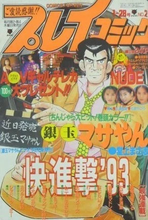 Cover of No. 2, 1993