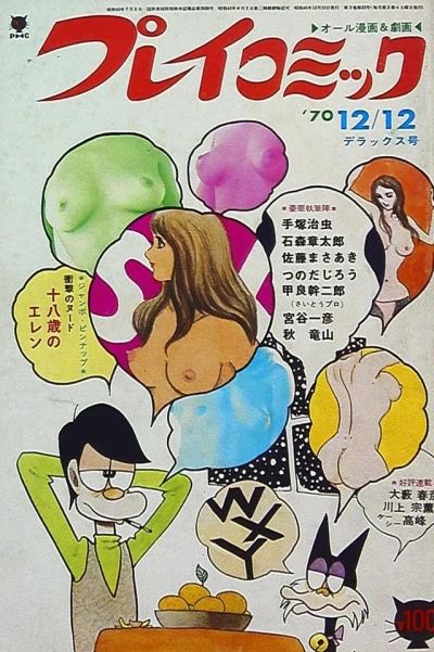 Cover of No. 23, 1970