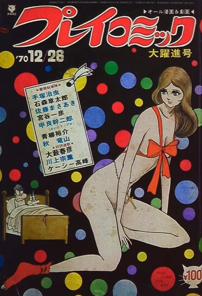 Cover of No. 24, 1970