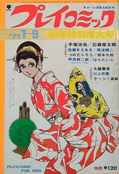 Cover of No. 1, 1971