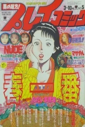 Cover of No. 5, 1994