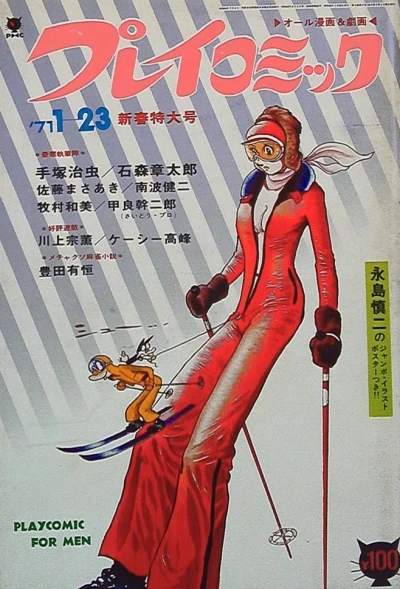 Cover of No. 2, 1971
