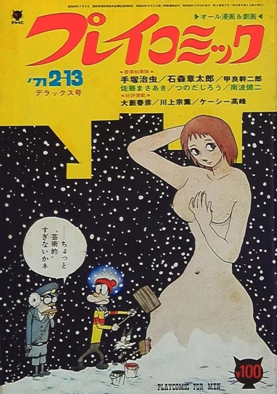 Cover of No. 3, 1971