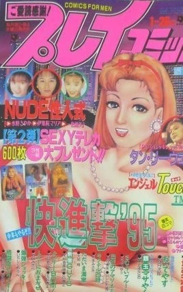 Cover of No. 2, 1995