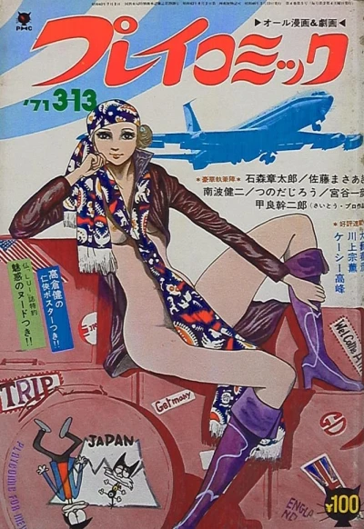 Cover of No. 5, 1971