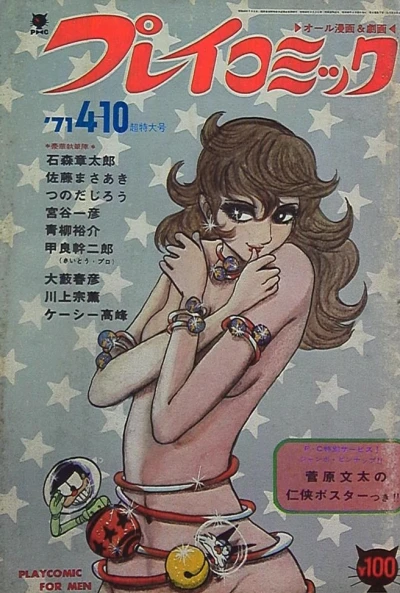 Cover of No. 7, 1971