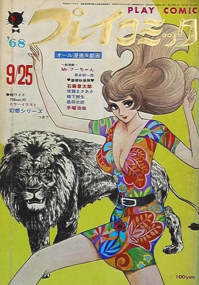 Cover of No. 7, 1968