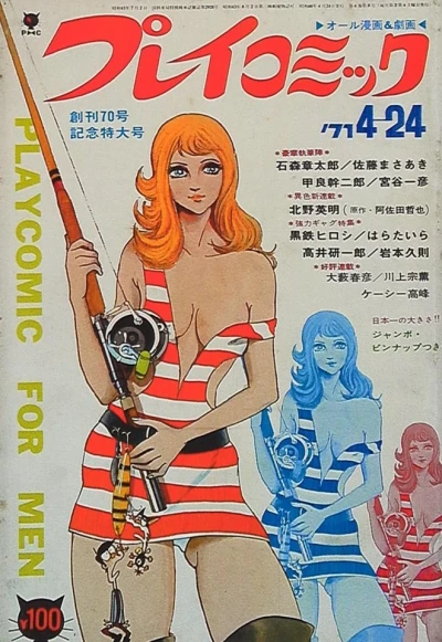 Cover of No. 8, 1971