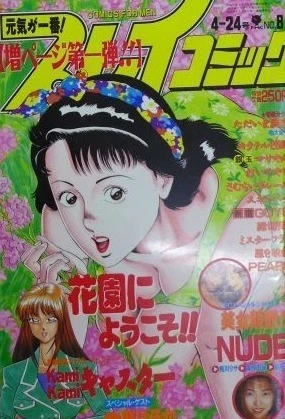 Cover of No. 8, 1997