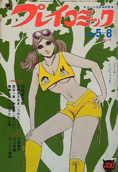Cover of No. 9, 1971