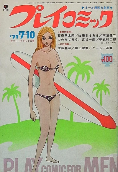 Cover of No. 13, 1971