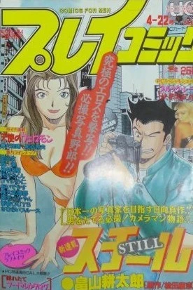 Cover of No. 8, 1999