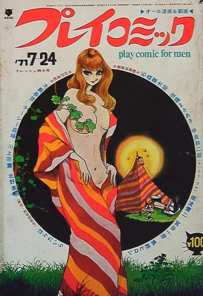 Cover of No. 14, 1971