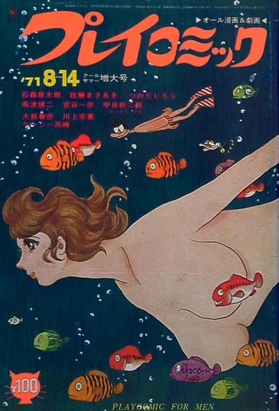Cover of No. 15, 1971