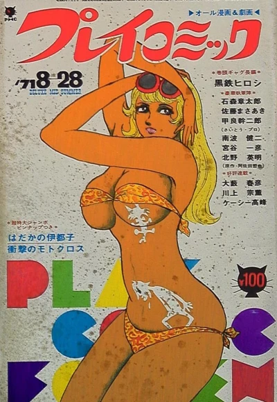 Cover of No. 16, 1971