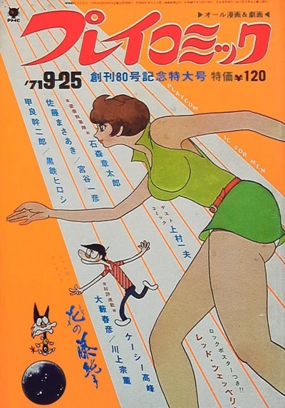 Cover of No. 18, 1971
