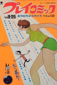 No. 18, 1971