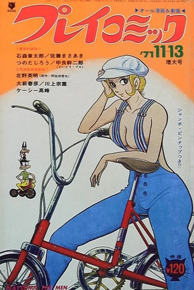 Cover of No. 21, 1971