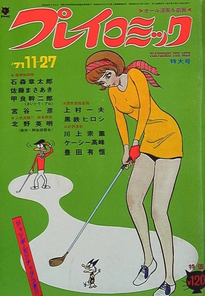 Cover of No. 22, 1971
