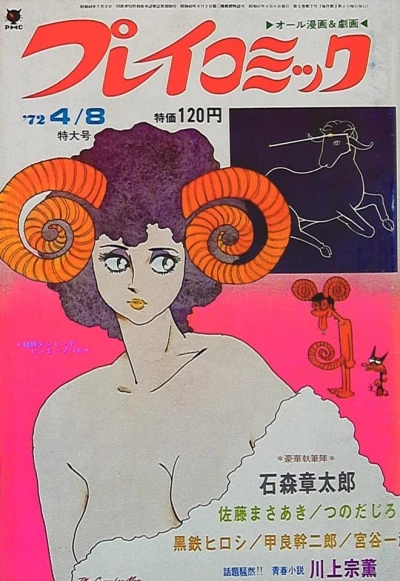 Cover of No. 7, 1972