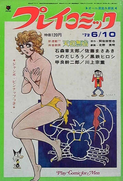 Cover of No. 11, 1972
