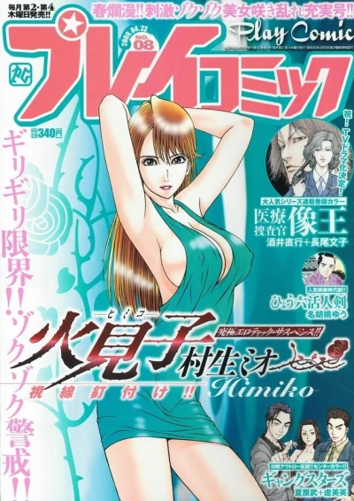 Cover of No. 8, 2009