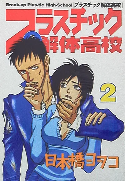 Cover of Vol. 2
