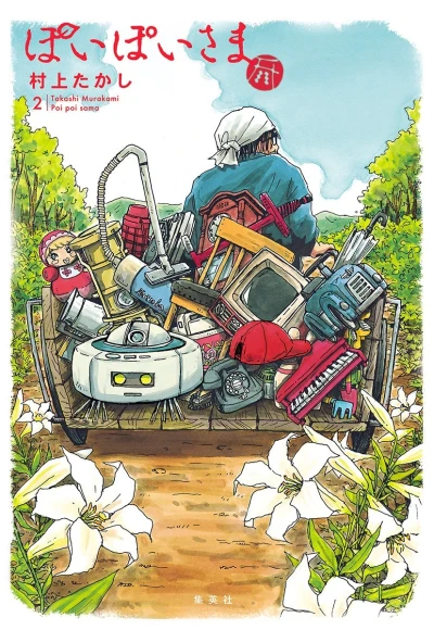 Cover of Vol. 2