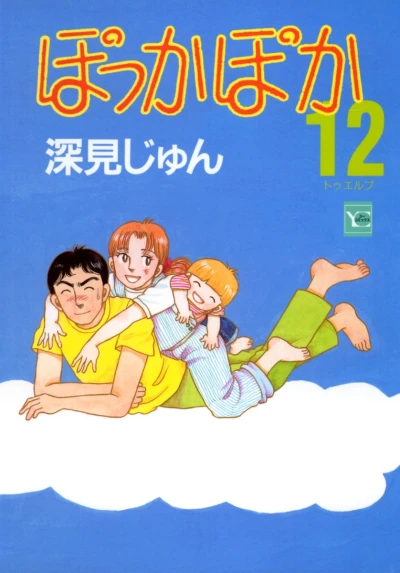 Cover of Vol. 12