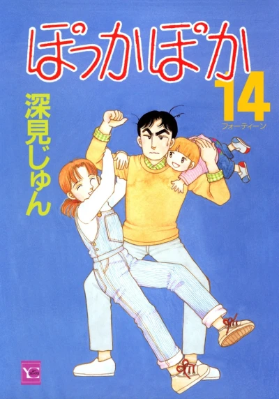 Cover of Vol. 14