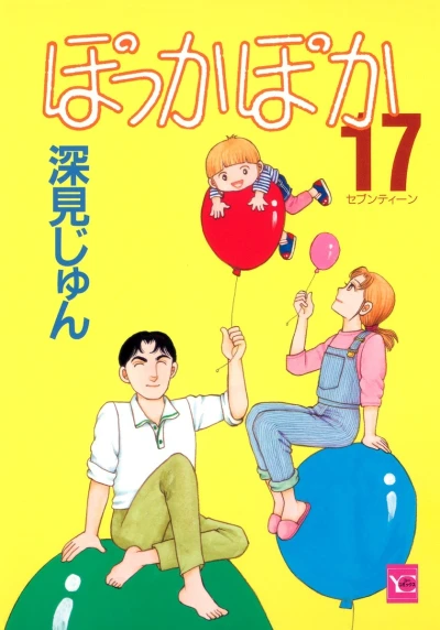 Cover of Vol. 17
