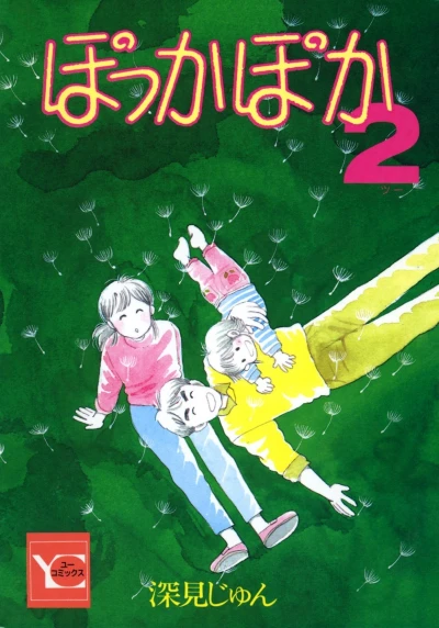 Cover of Vol. 2