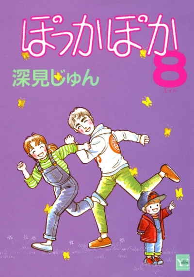 Cover of Vol. 8