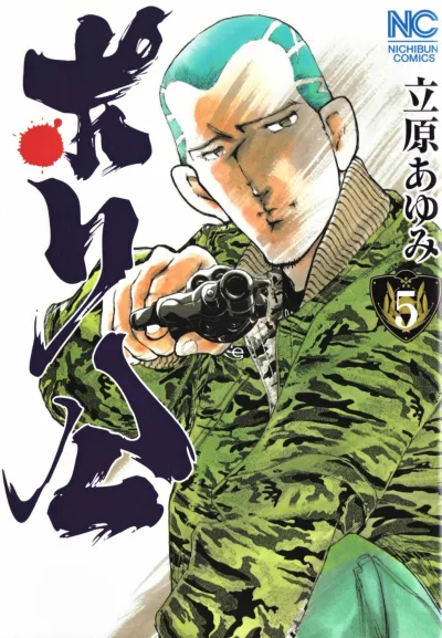 Cover of Vol. 5