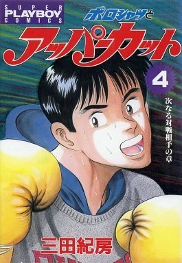 Cover of Vol. 4