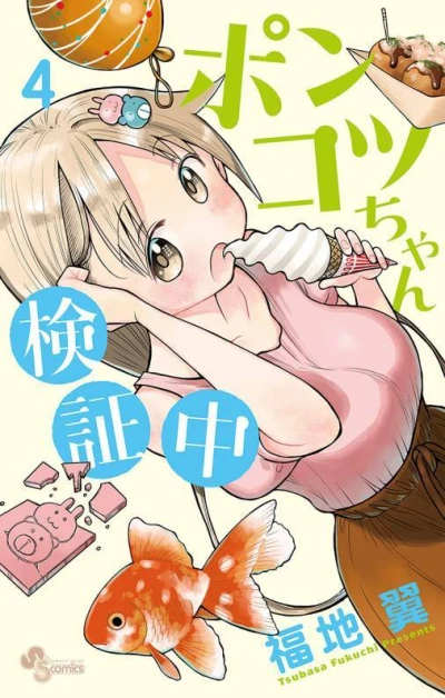 Cover of Vol. 4