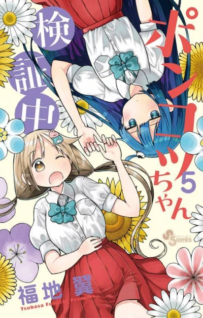 Cover of Vol. 5