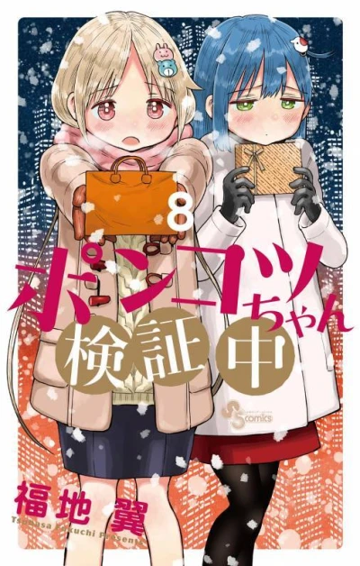 Cover of Vol. 8