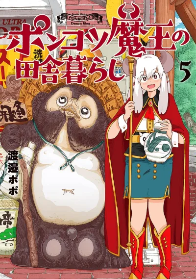 Cover of Vol. 5