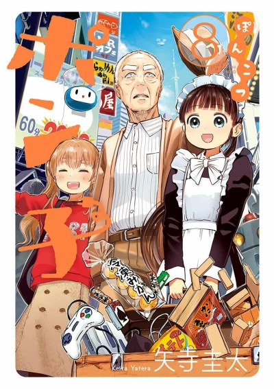 Cover of Volume 8